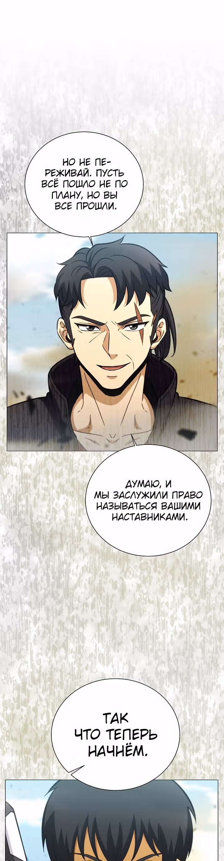 Охотник-пожиратель — Том 1 · Глава 28, страница 1