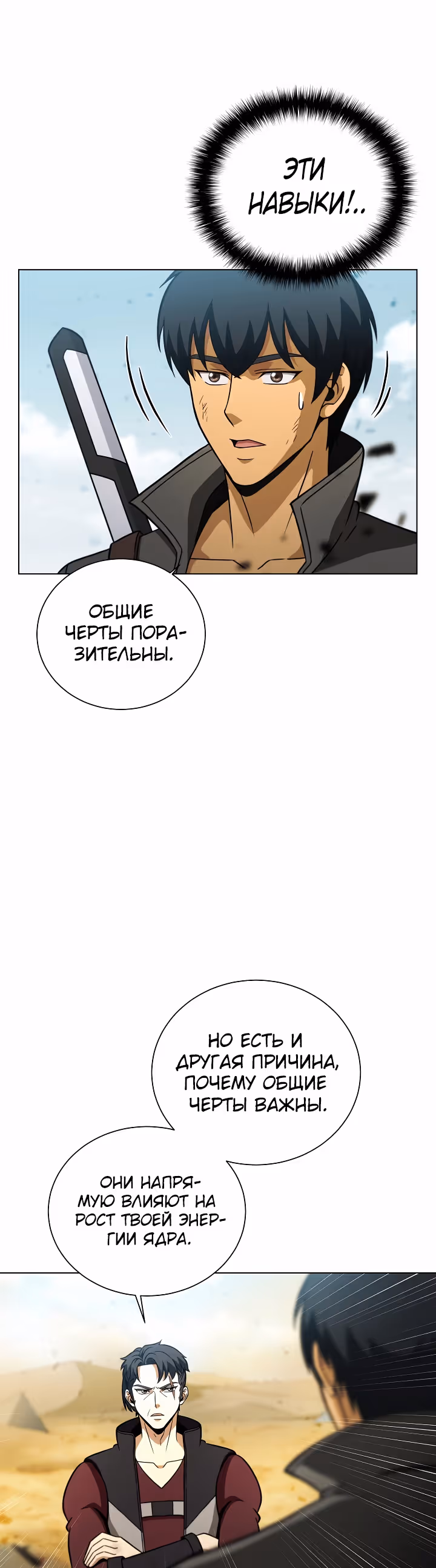 Охотник-пожиратель — Том 1 · Глава 28, страница 16