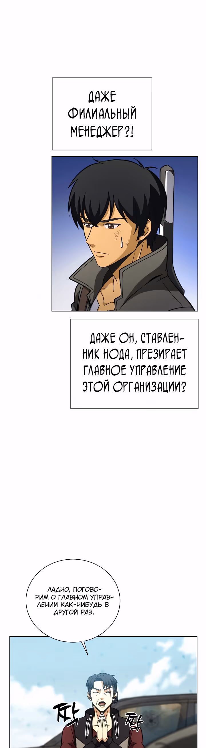 Охотник-пожиратель — Том 1 · Глава 28, страница 37