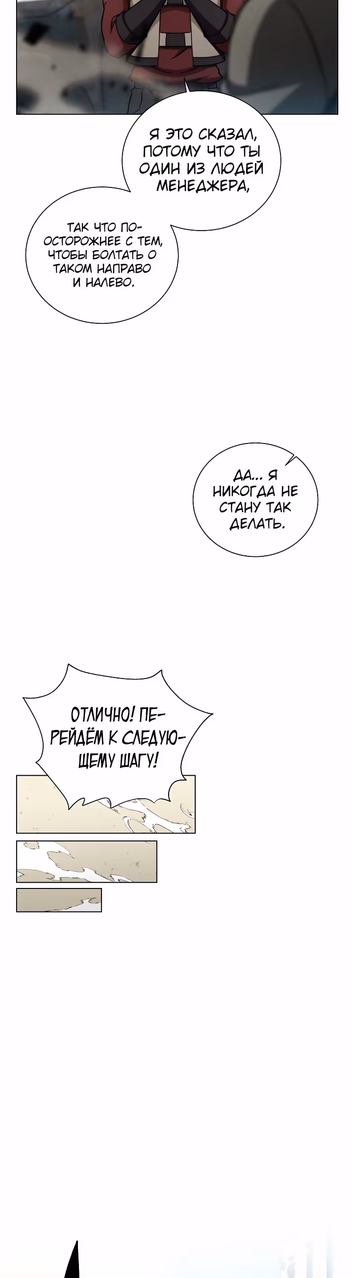 Охотник-пожиратель — Том 1 · Глава 28, страница 38
