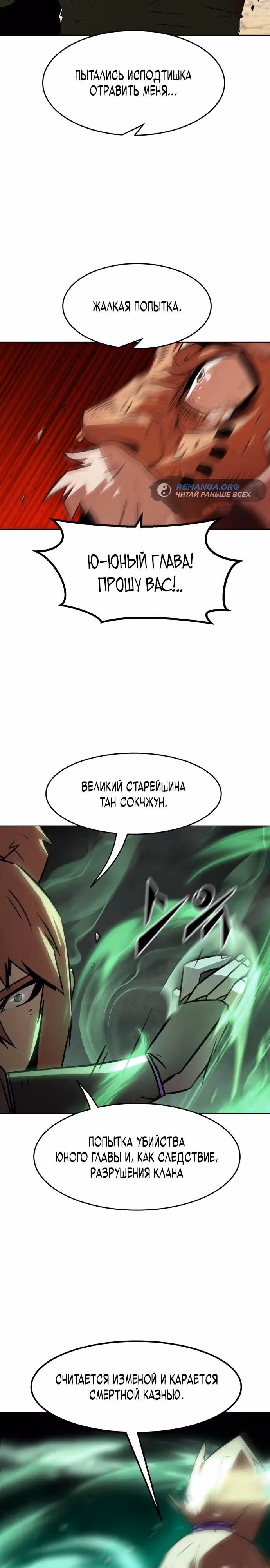 Восхождение к вершине боевых искусств молодым главой семьи Тан — Том 1 · Глава 18, страница 5