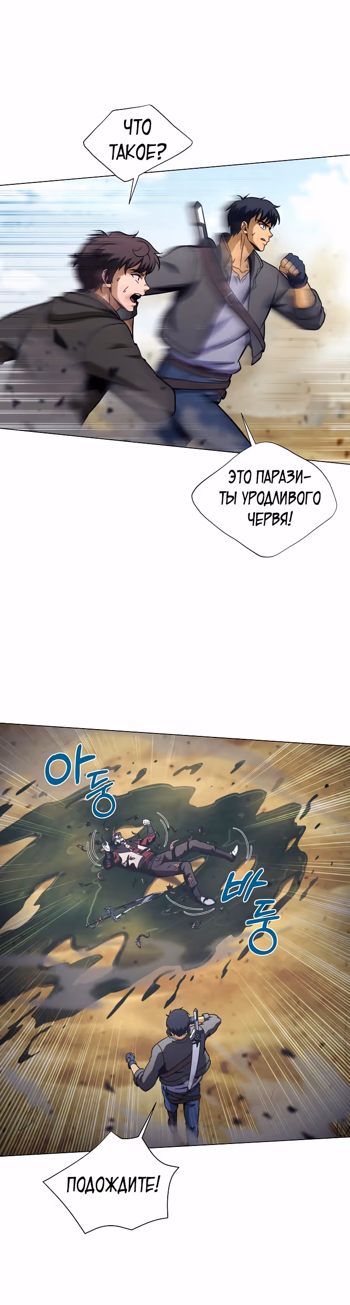 Охотник-пожиратель — Том 1 · Глава 27, страница 29