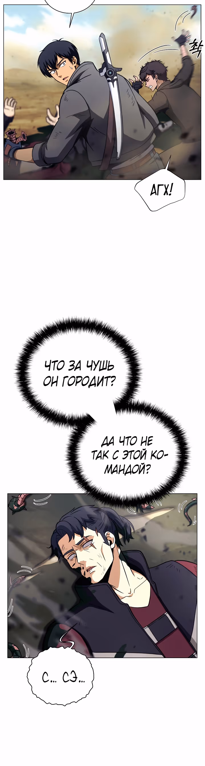 Охотник-пожиратель — Том 1 · Глава 27, страница 33
