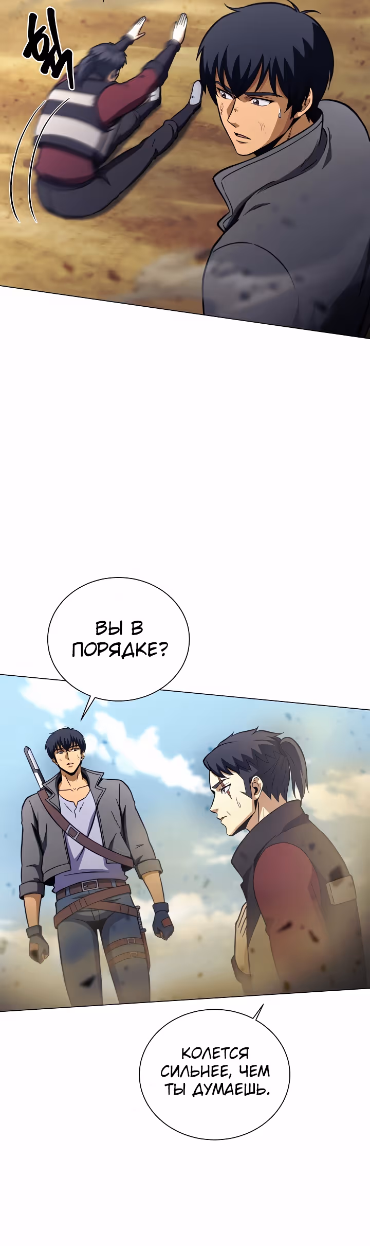 Охотник-пожиратель — Том 1 · Глава 27, страница 48