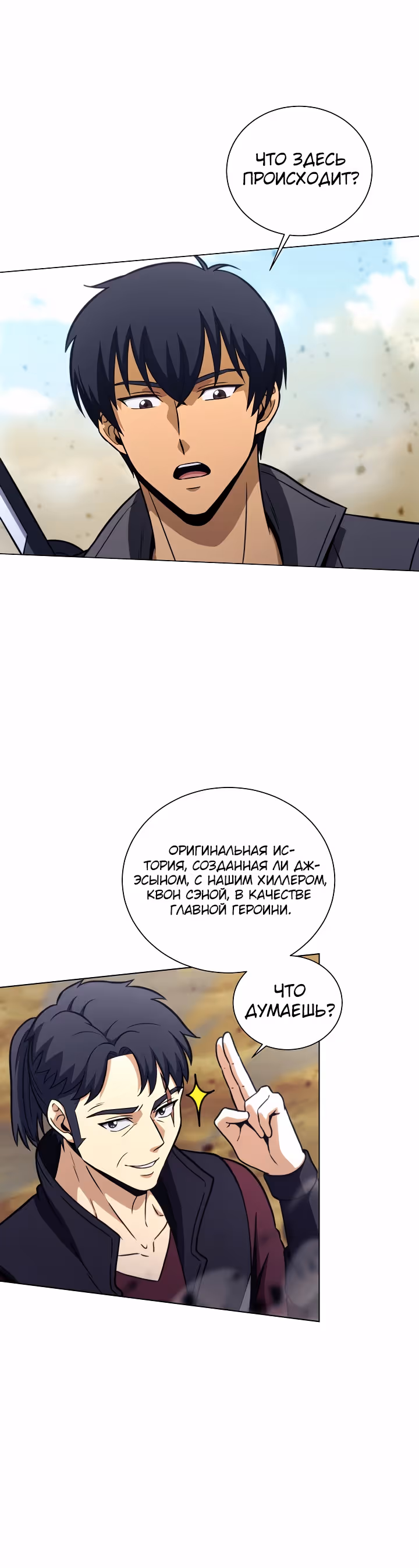 Охотник-пожиратель — Том 1 · Глава 27, страница 50