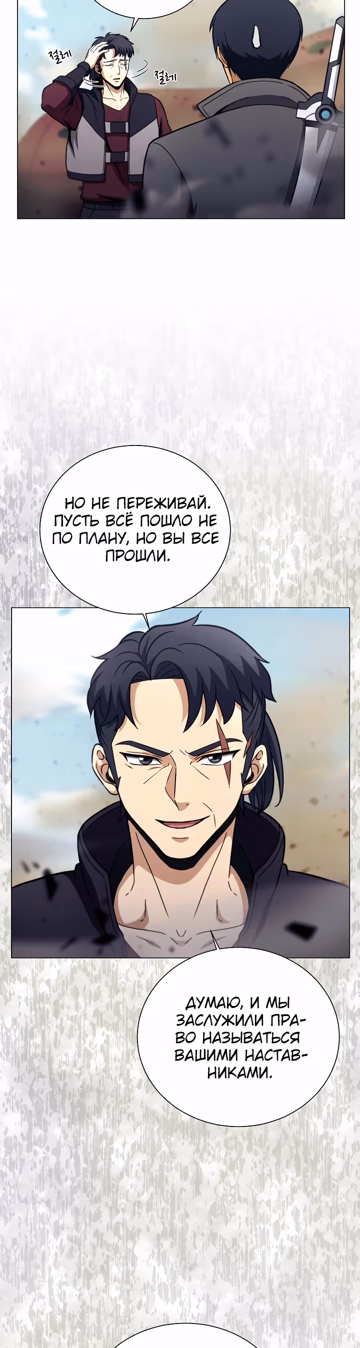 Охотник-пожиратель — Том 1 · Глава 27, страница 54