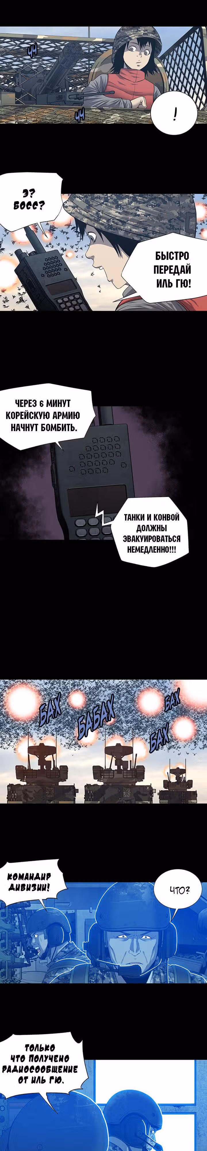 Улей — Том 3 · Глава 129, страница 3