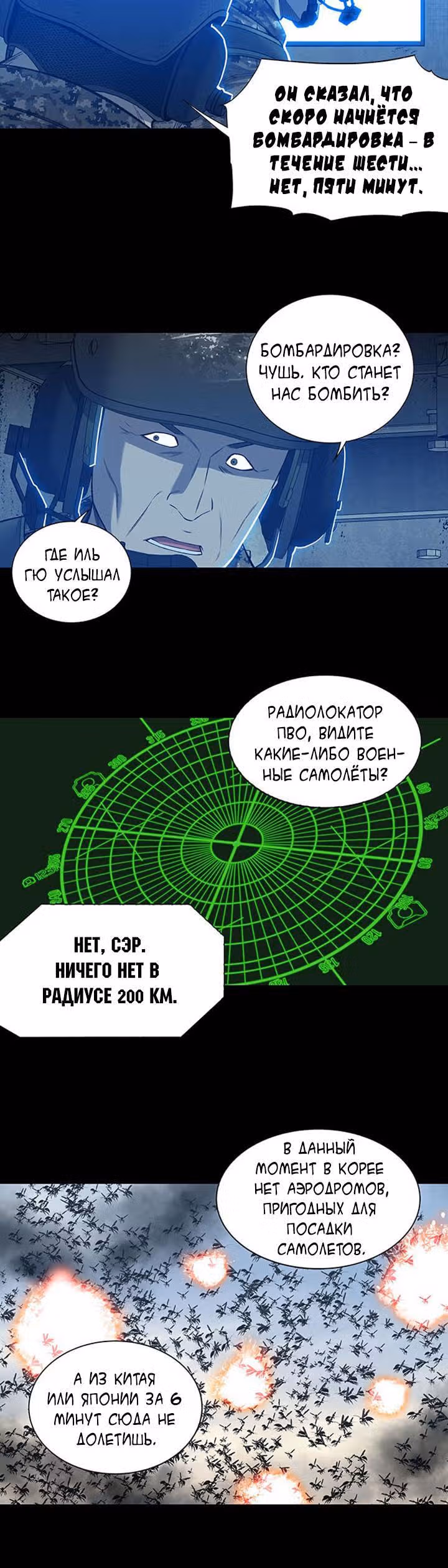 Улей — Том 3 · Глава 129, страница 4