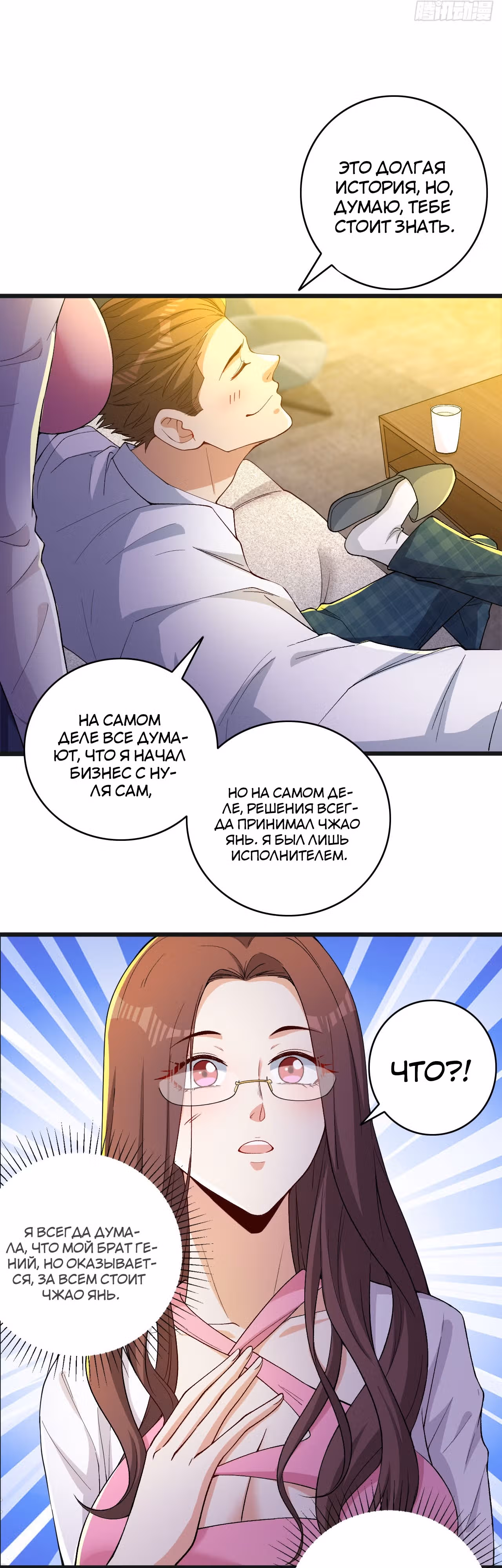 Клуб обмена жизнью — Том 1 · Глава 4, страница 12