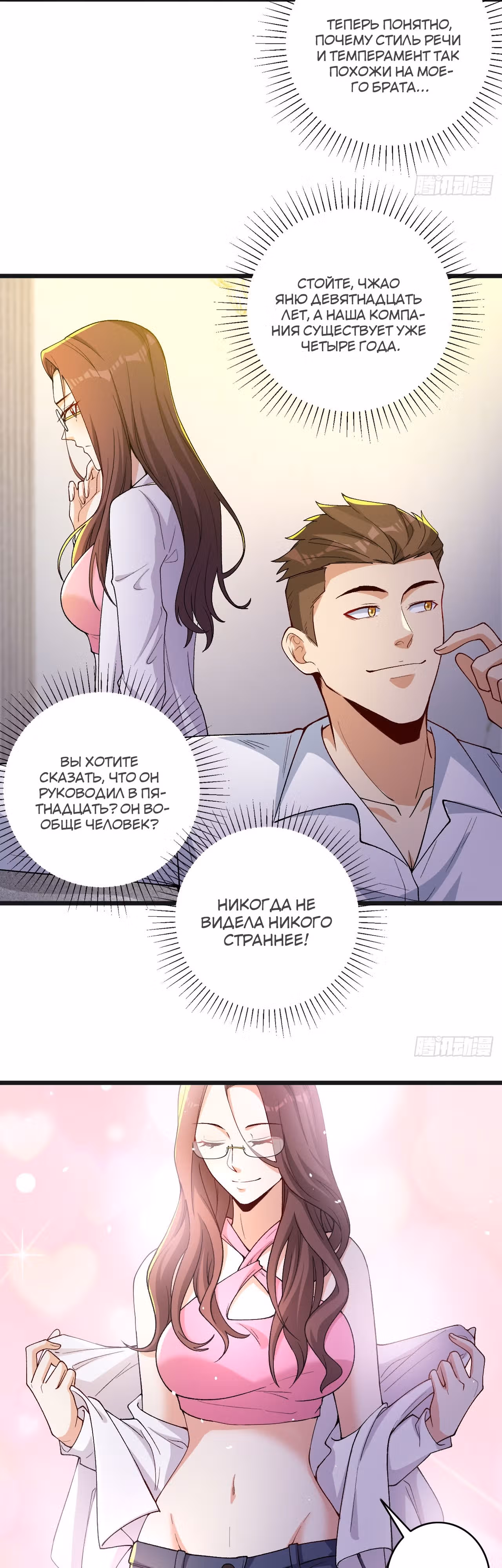 Клуб обмена жизнью — Том 1 · Глава 4, страница 13