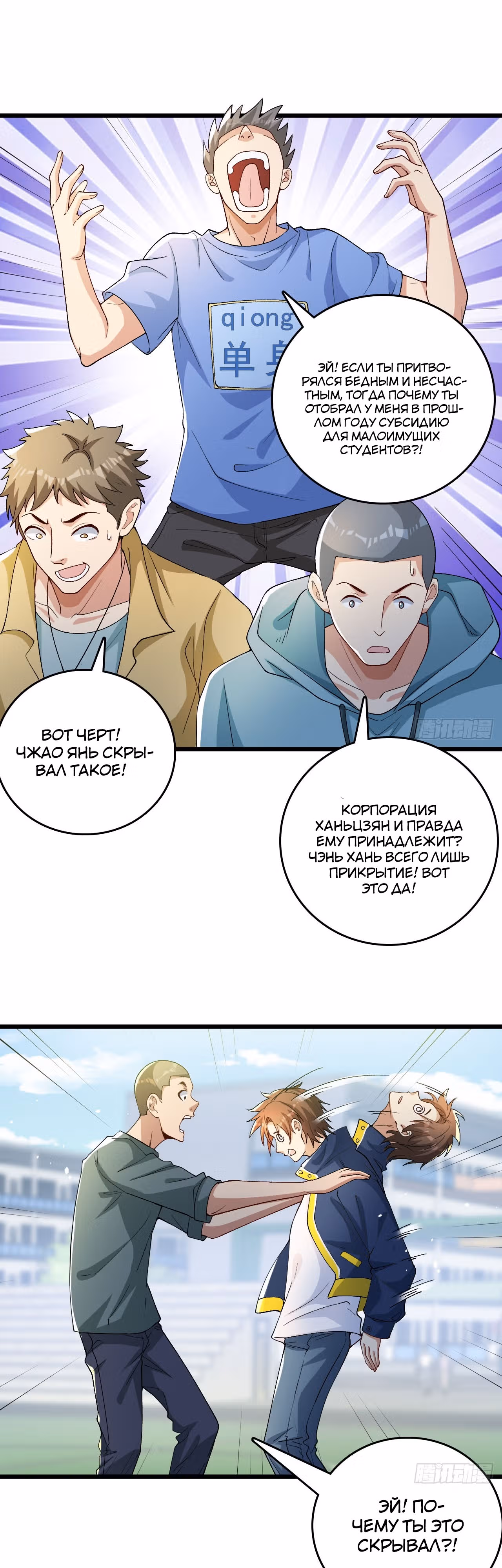 Клуб обмена жизнью — Том 1 · Глава 4, страница 3
