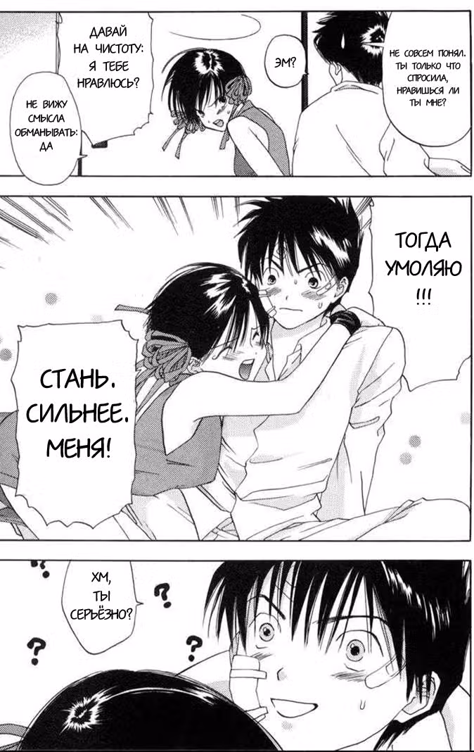 Фун Каэдэ — Том 1 · Глава 3, страница 20