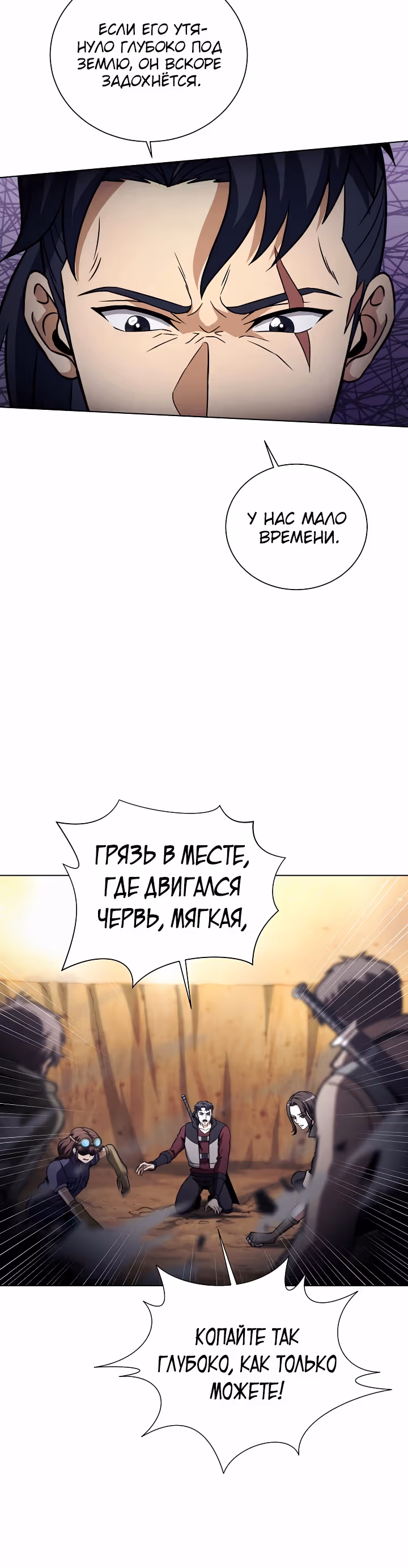 Охотник-пожиратель — Том 1 · Глава 26, страница 13
