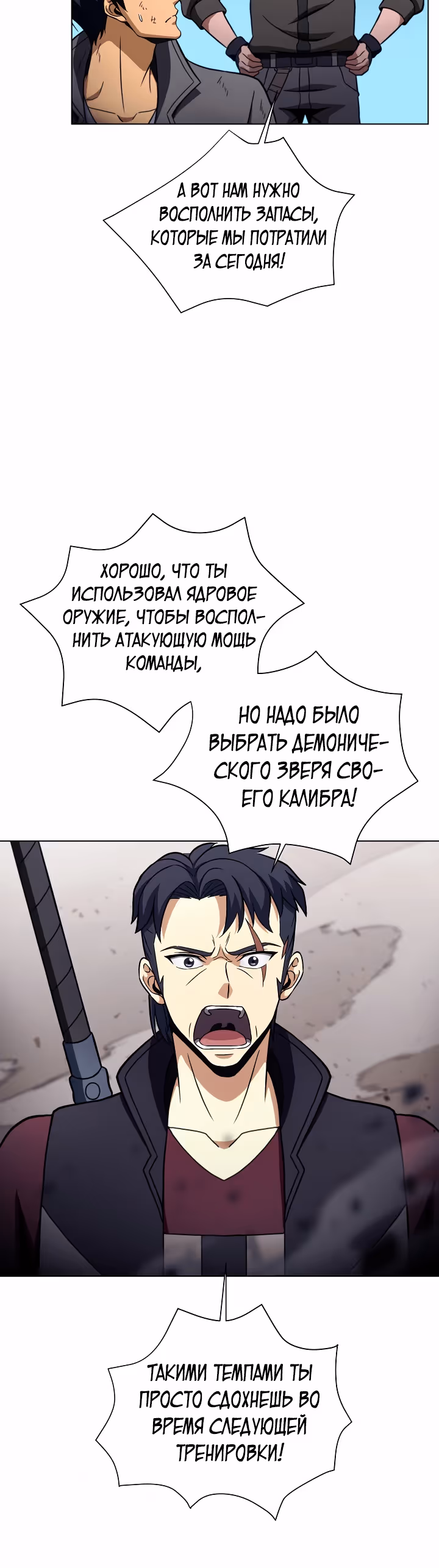 Охотник-пожиратель — Том 1 · Глава 26, страница 24