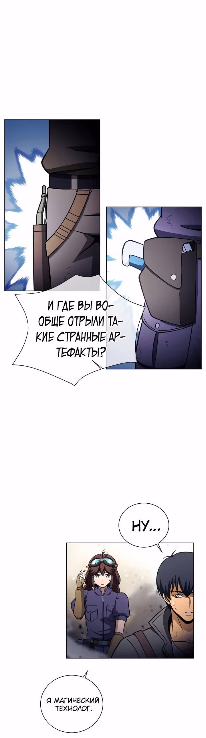 Охотник-пожиратель — Том 1 · Глава 26, страница 25