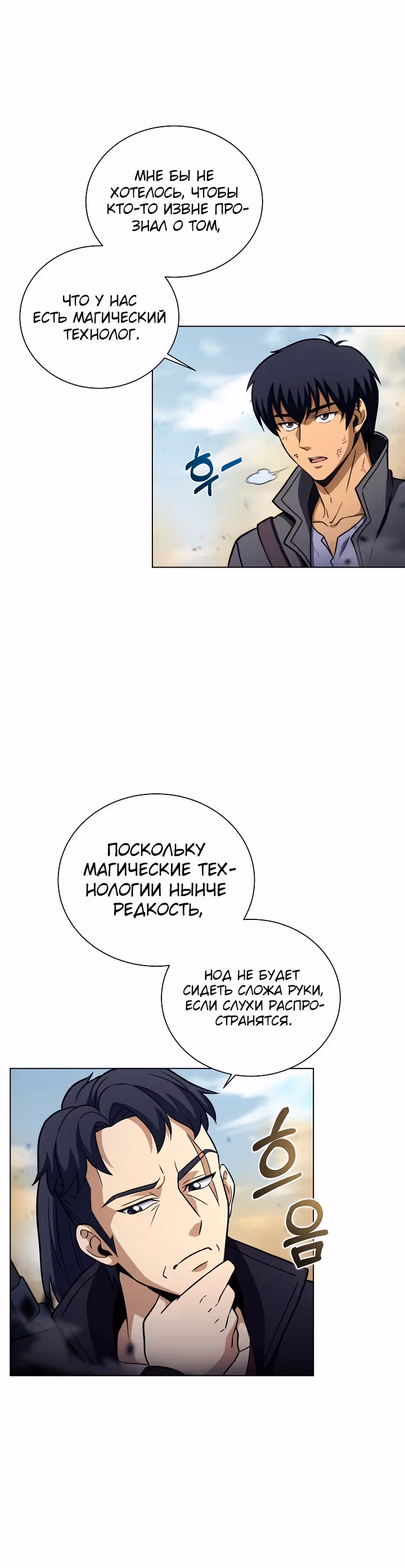 Охотник-пожиратель — Том 1 · Глава 26, страница 28