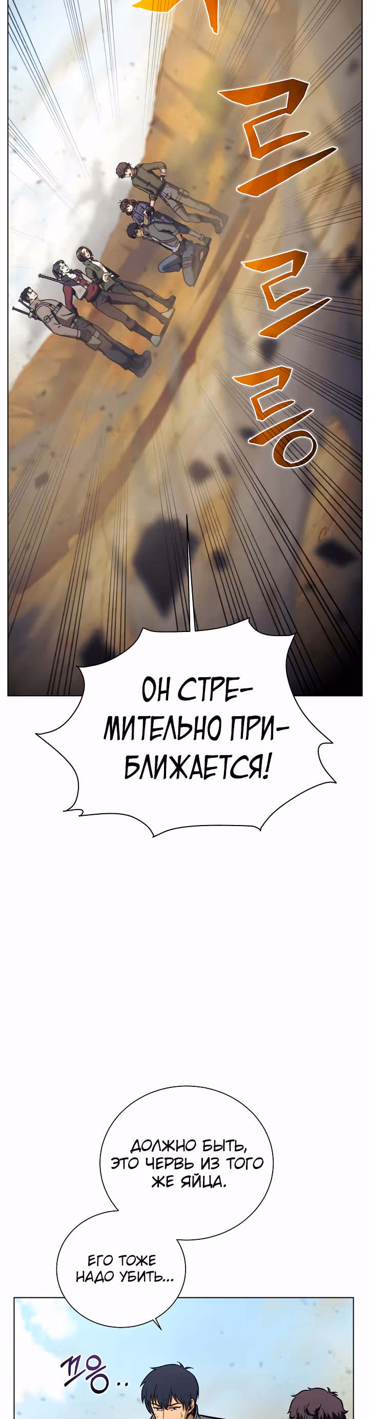 Охотник-пожиратель — Том 1 · Глава 26, страница 36