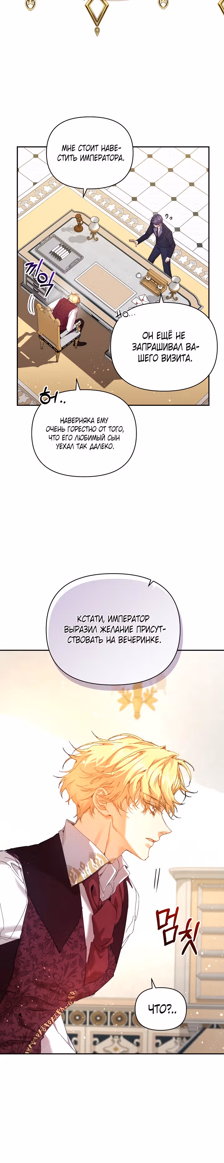 Я няня главного героя, время которой на исходе. — Том 1 · Глава 40, страница 4