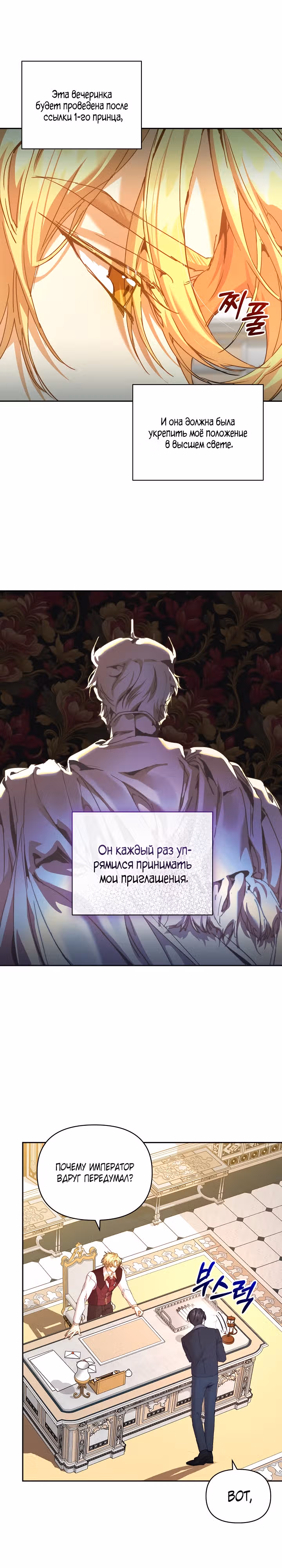 Я няня главного героя, время которой на исходе. — Том 1 · Глава 40, страница 5