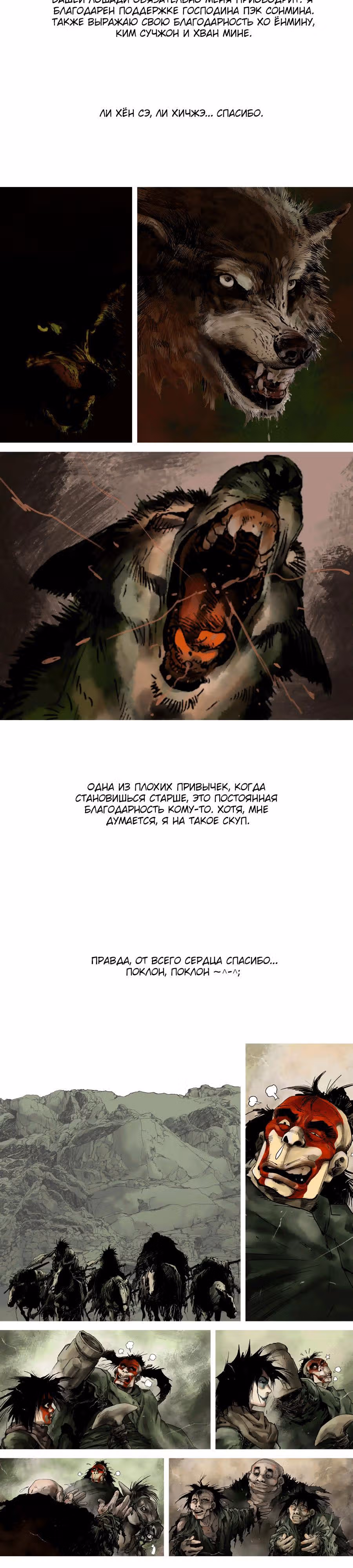 Монголия — Том 1 · Глава 0, страница 4