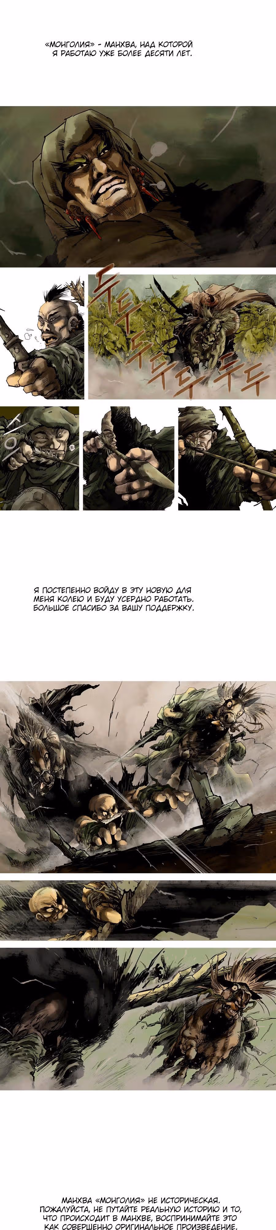 Монголия — Том 1 · Глава 0, страница 5