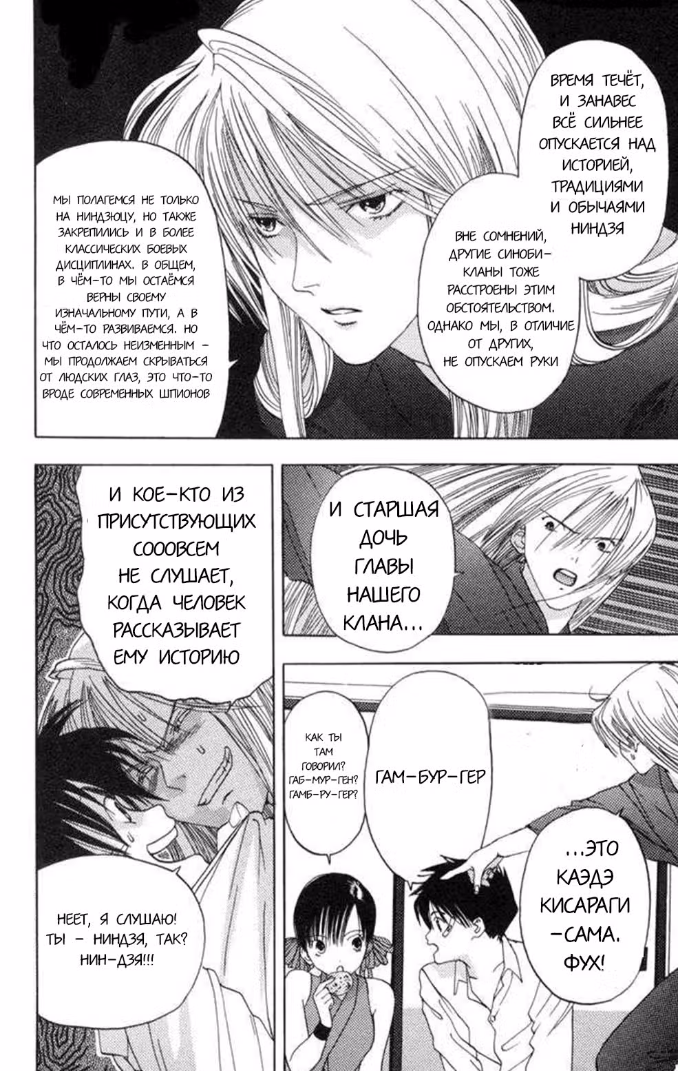 Фун Каэдэ — Том 1 · Глава 4, страница 5