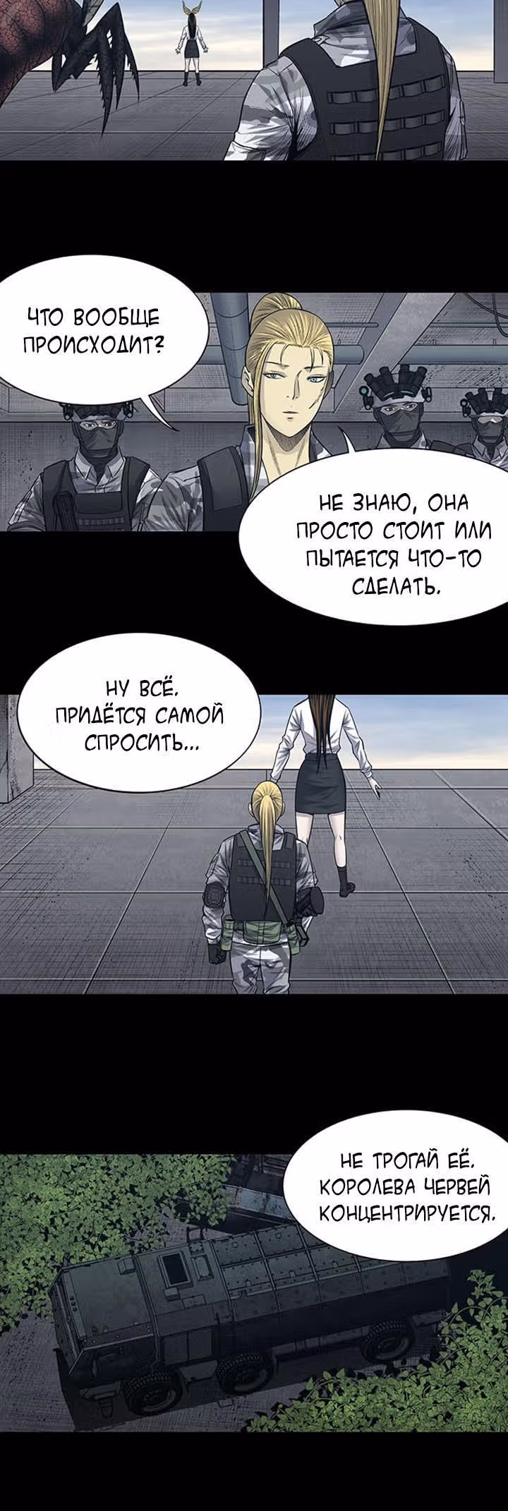 Улей — Том 3 · Глава 131, страница 11