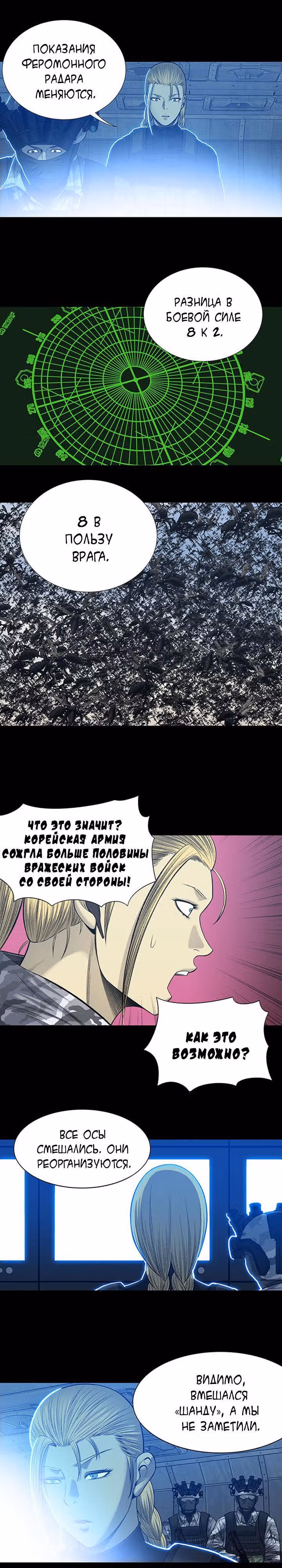 Улей — Том 3 · Глава 131, страница 12
