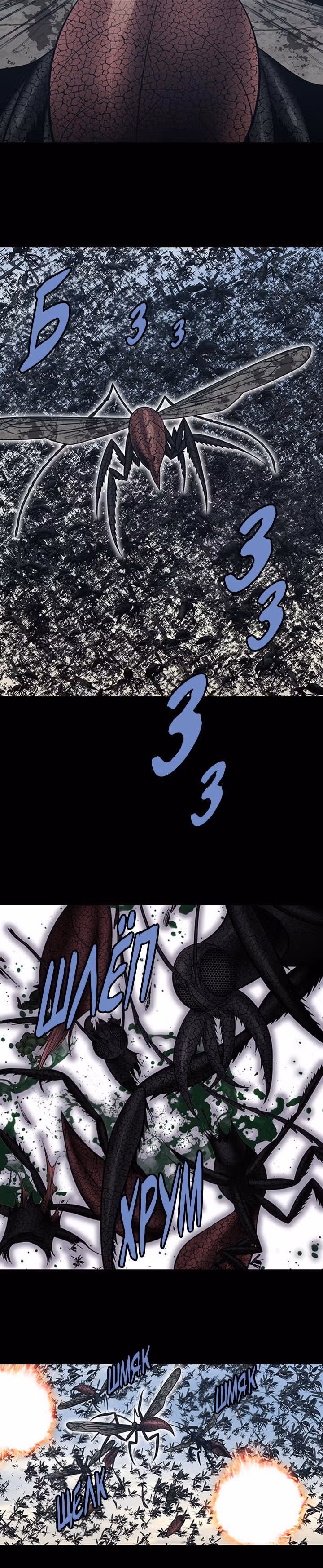 Улей — Том 3 · Глава 131, страница 17