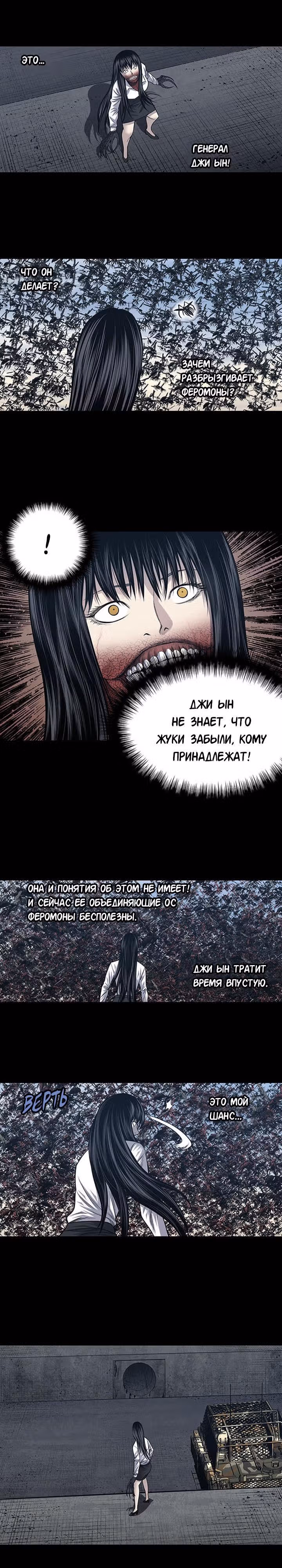 Улей — Том 3 · Глава 131, страница 3