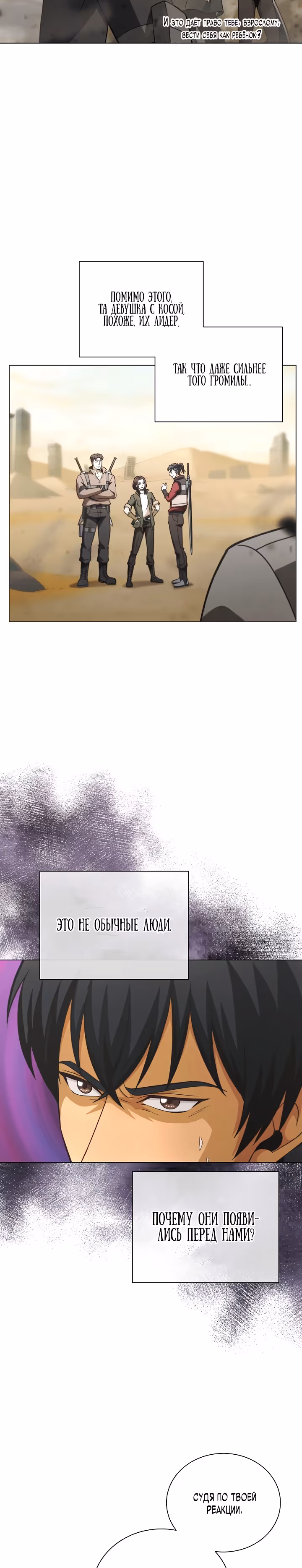 Охотник-пожиратель — Том 1 · Глава 24, страница 11