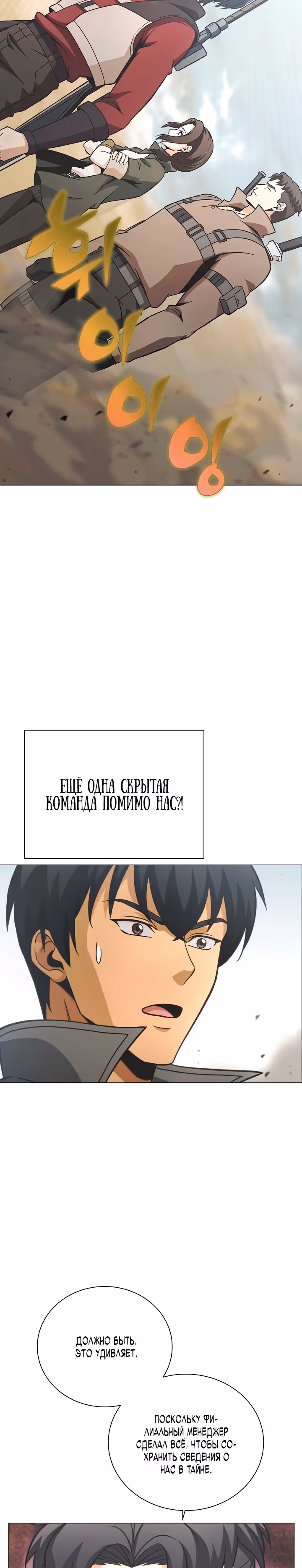 Охотник-пожиратель — Том 1 · Глава 24, страница 13