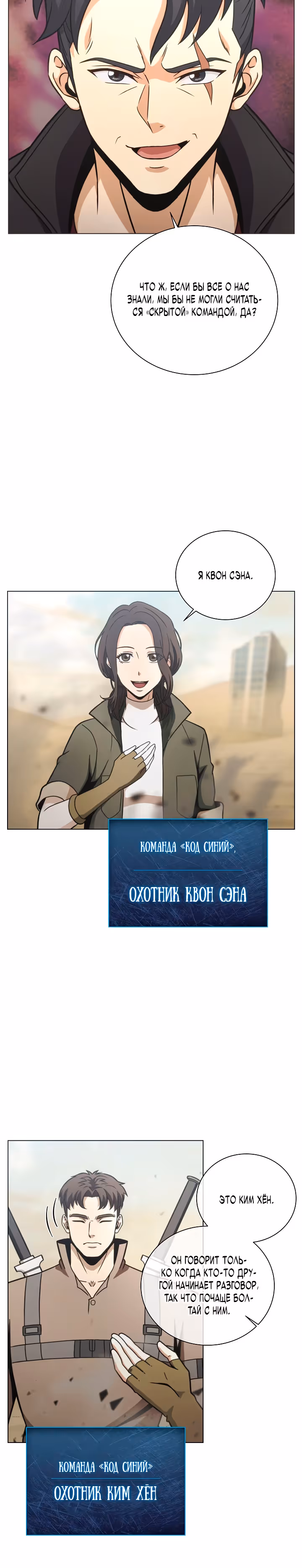 Охотник-пожиратель — Том 1 · Глава 24, страница 14