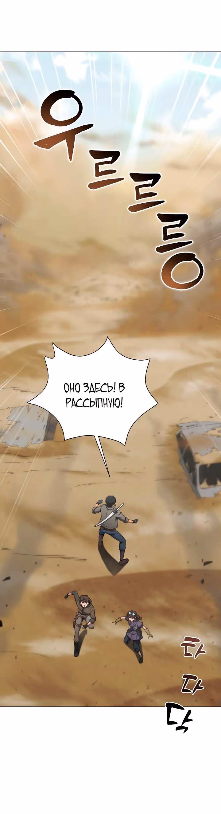 Охотник-пожиратель — Том 1 · Глава 24, страница 37