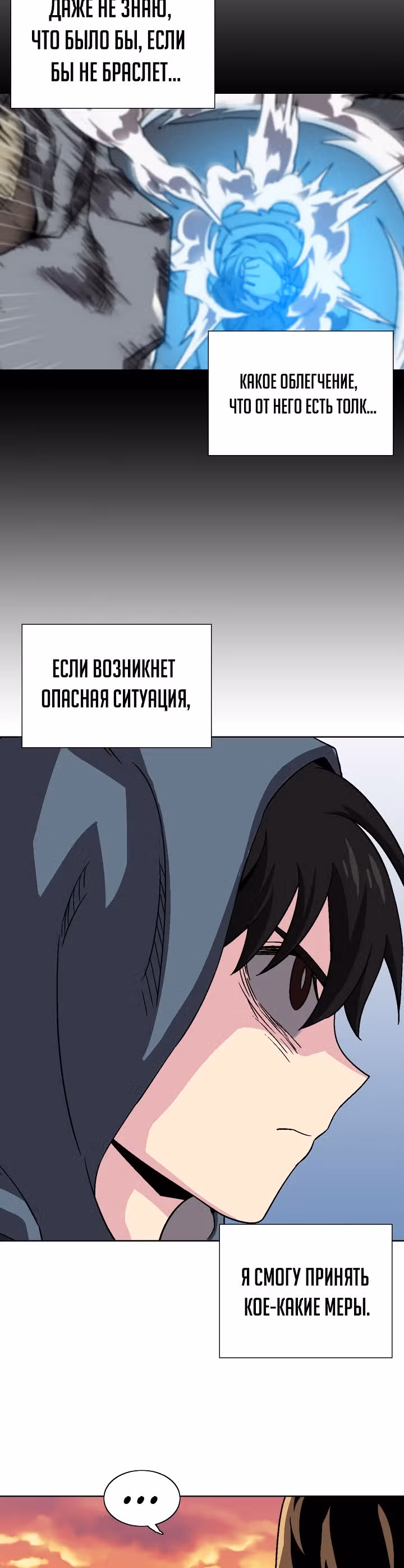Я поймал голема и вырвался из бедности — Том 1 · Глава 29, страница 31