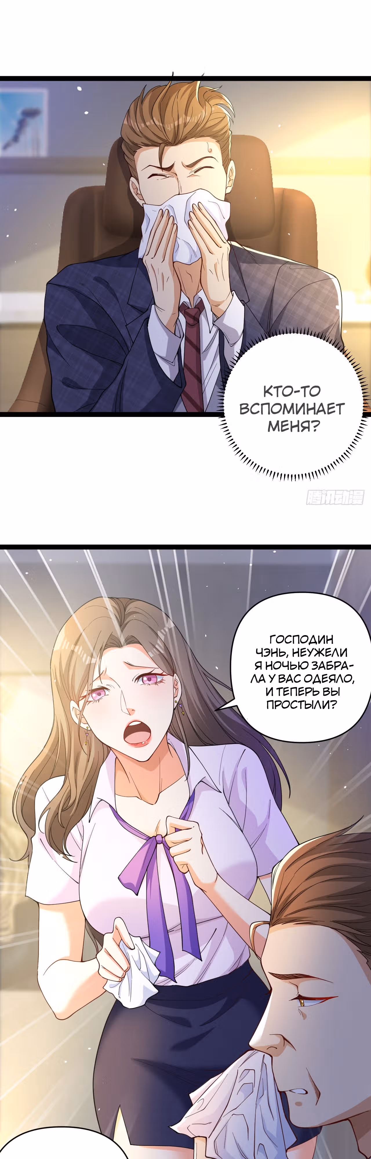 Клуб обмена жизнью — Том 1 · Глава 6, страница 8