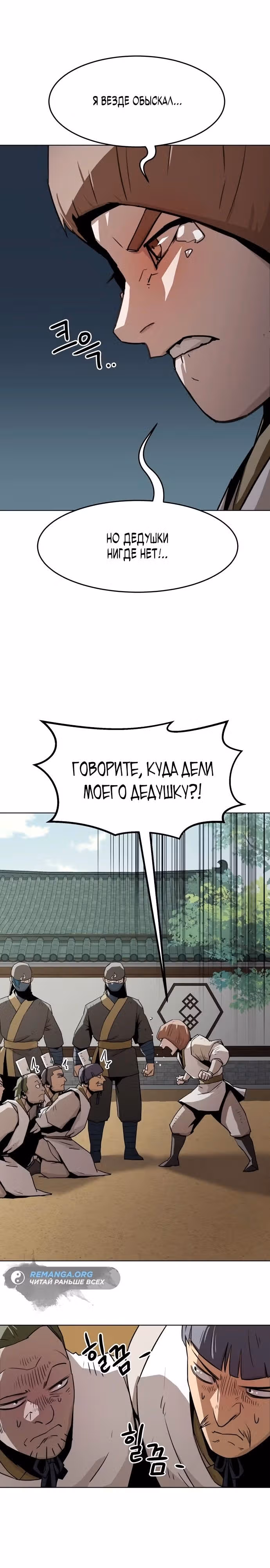 Восхождение к вершине боевых искусств молодым главой семьи Тан — Том 1 · Глава 20, страница 8