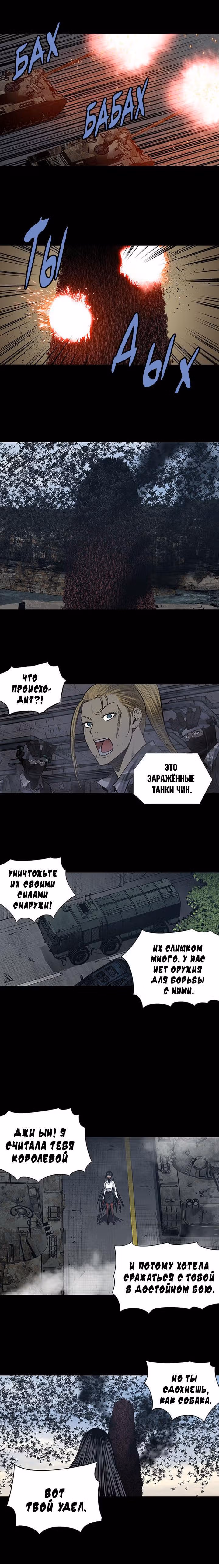 Улей — Том 3 · Глава 132, страница 15