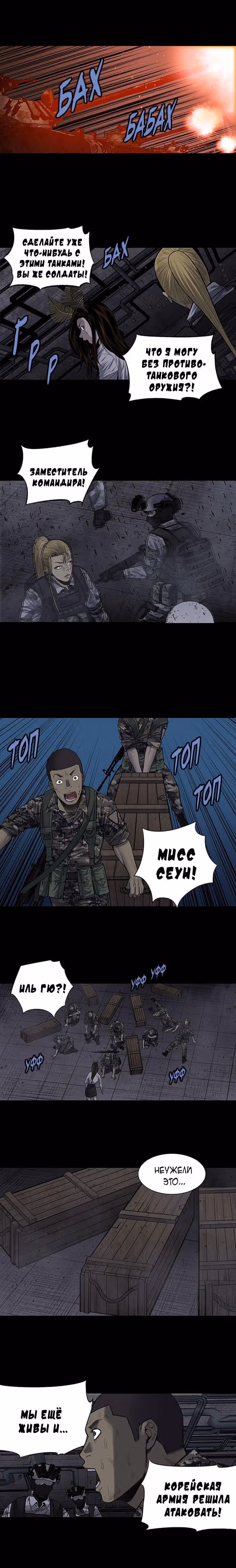 Улей — Том 3 · Глава 132, страница 16