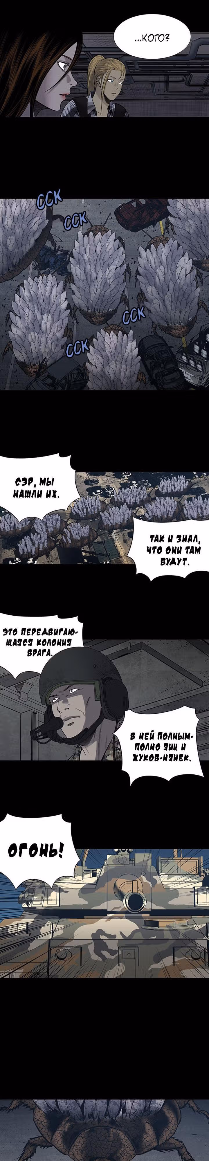 Улей — Том 3 · Глава 132, страница 17
