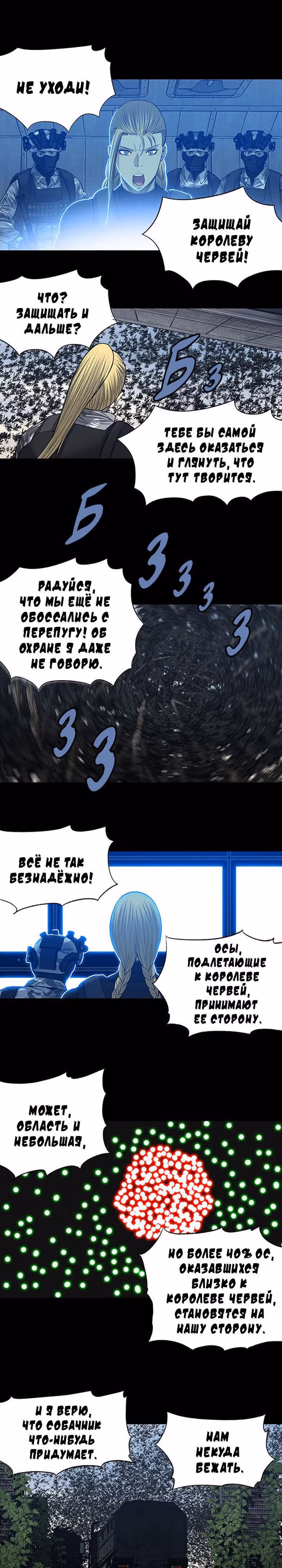 Улей — Том 3 · Глава 132, страница 3