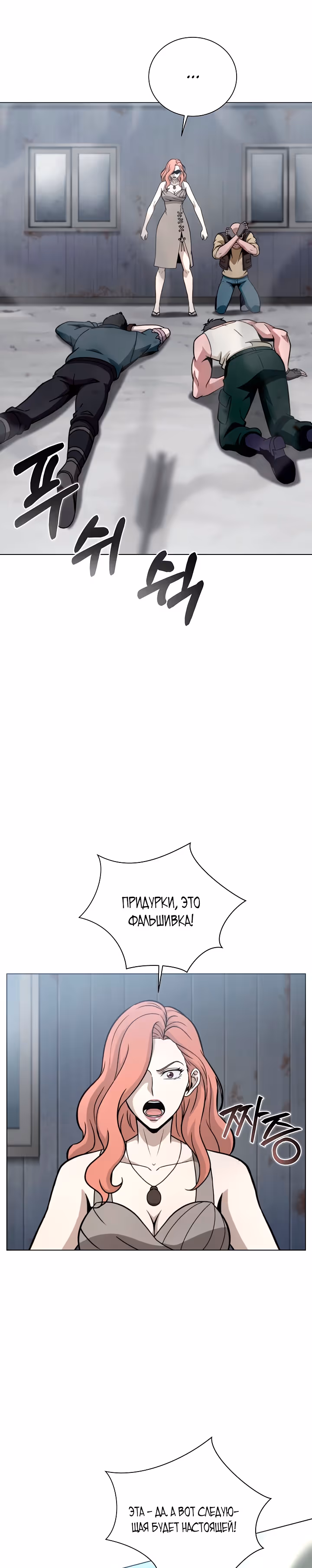 Охотник-пожиратель — Том 1 · Глава 23, страница 23