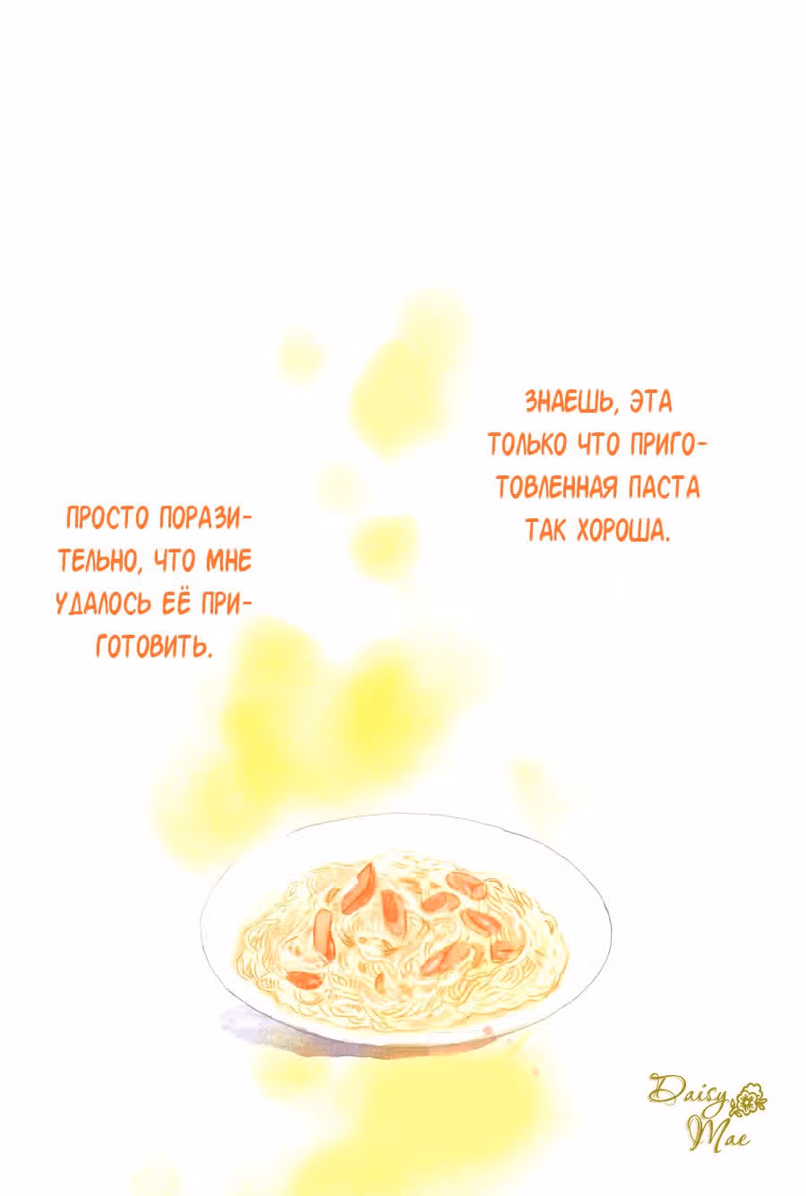 За нами наблюдает солнце (возможно) — Том 3 · Глава 8, страница 1