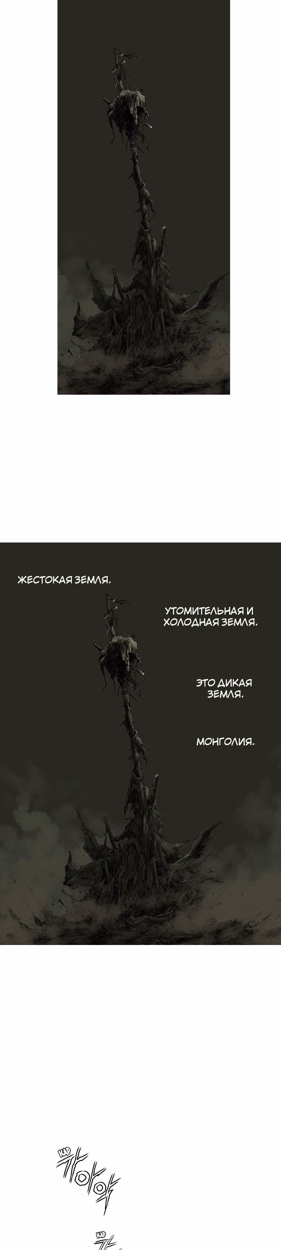 Монголия — Том 1 · Глава 2, страница 16