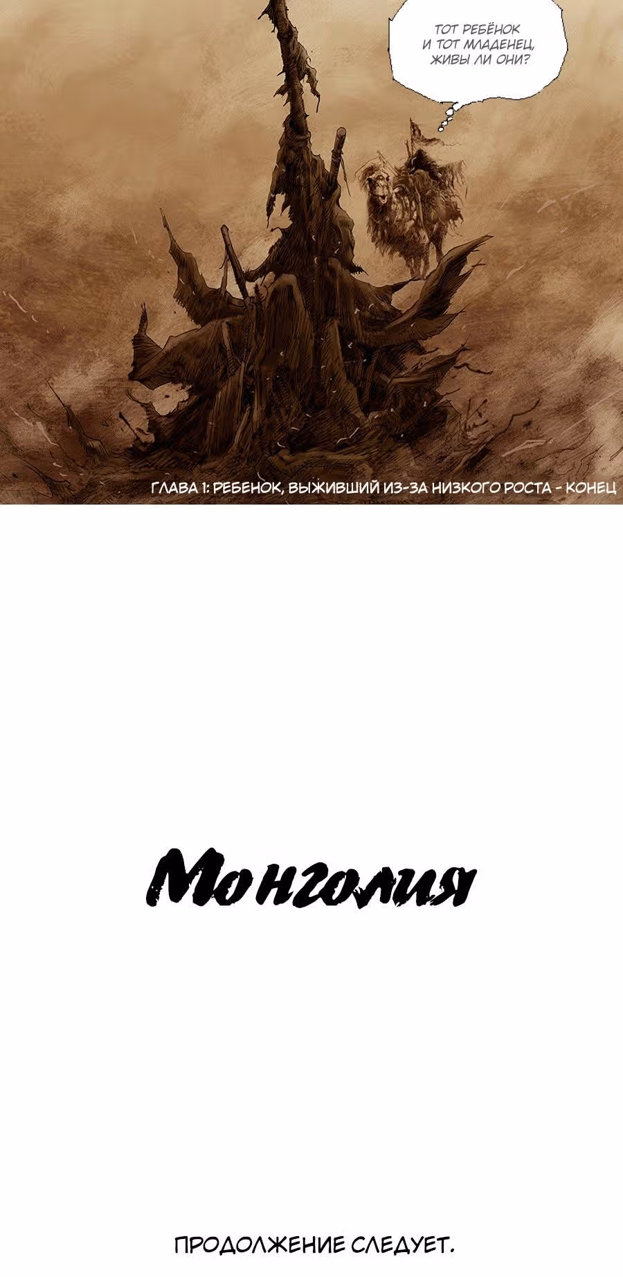 Монголия — Том 1 · Глава 2, страница 19