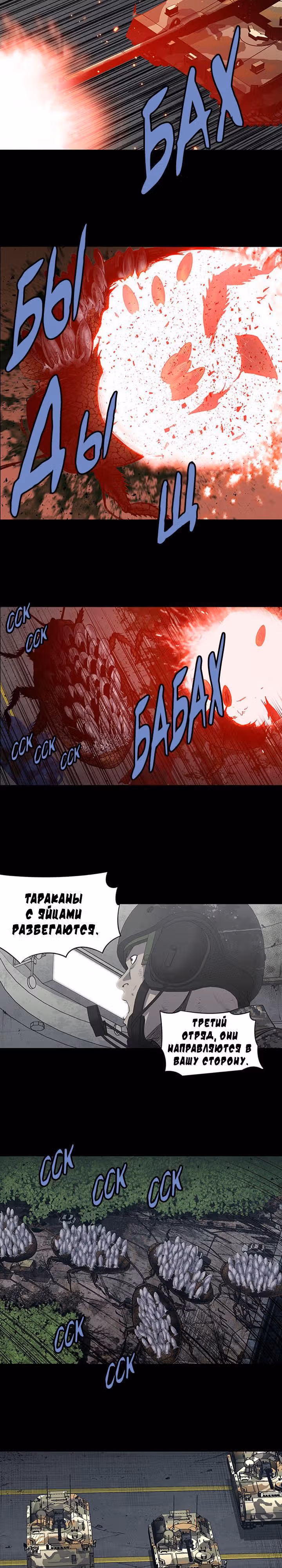Улей — Том 3 · Глава 133, страница 1
