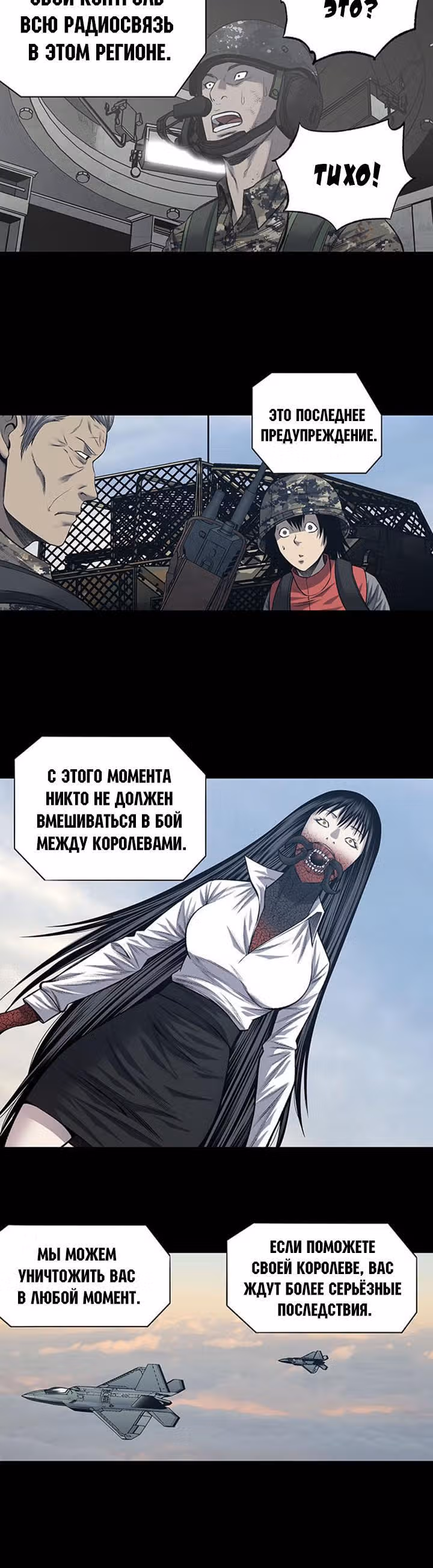 Улей — Том 3 · Глава 133, страница 16