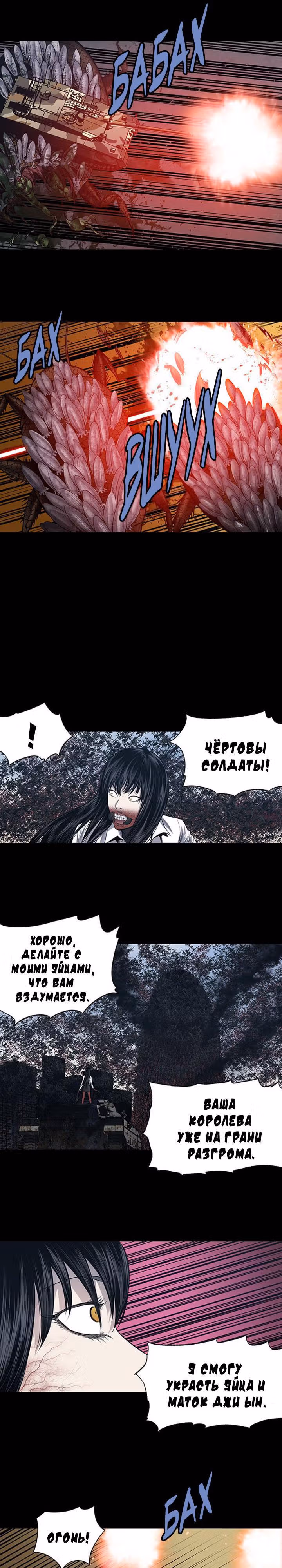 Улей — Том 3 · Глава 133, страница 3