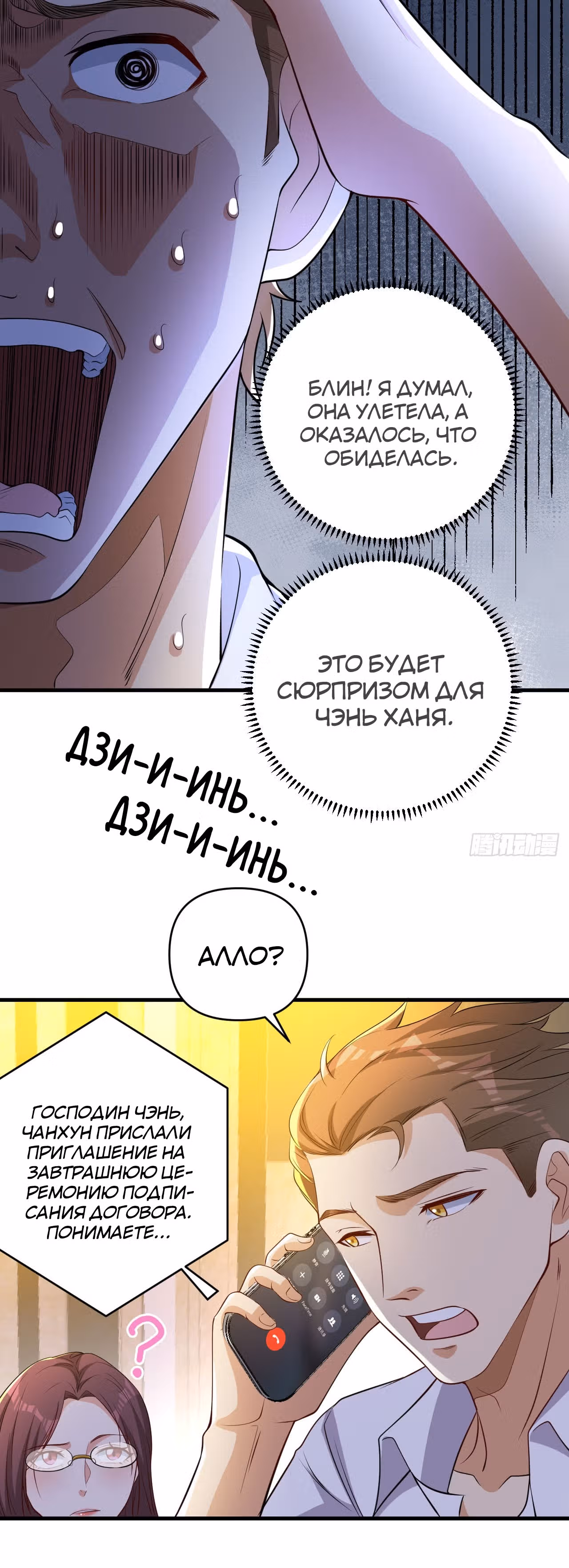 Клуб обмена жизнью — Том 1 · Глава 7, страница 15