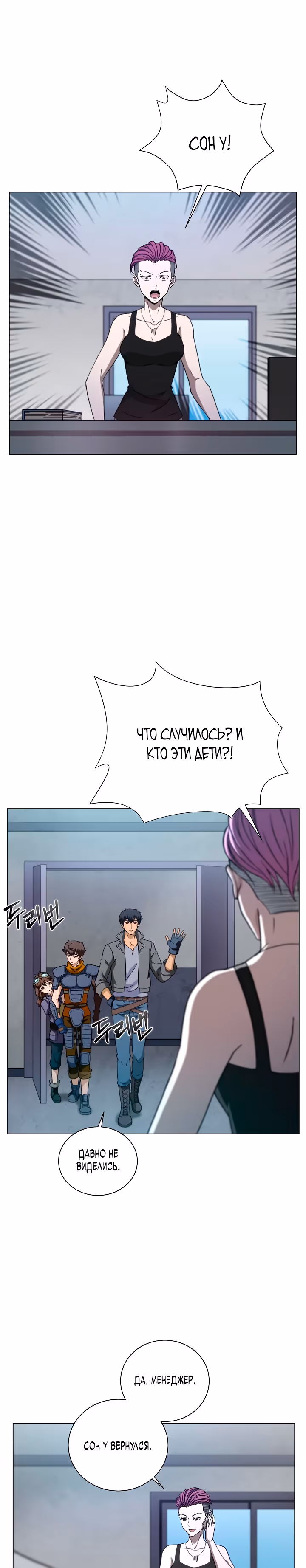 Охотник-пожиратель — Том 1 · Глава 21, страница 29